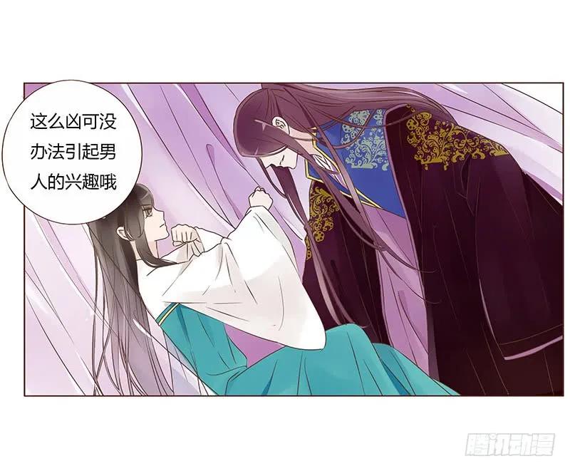 帝王侧韩漫全集-八十七章 素儿不见了无删减无遮挡章节图片 