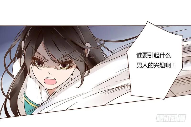 帝王侧韩漫全集-八十七章 素儿不见了无删减无遮挡章节图片 