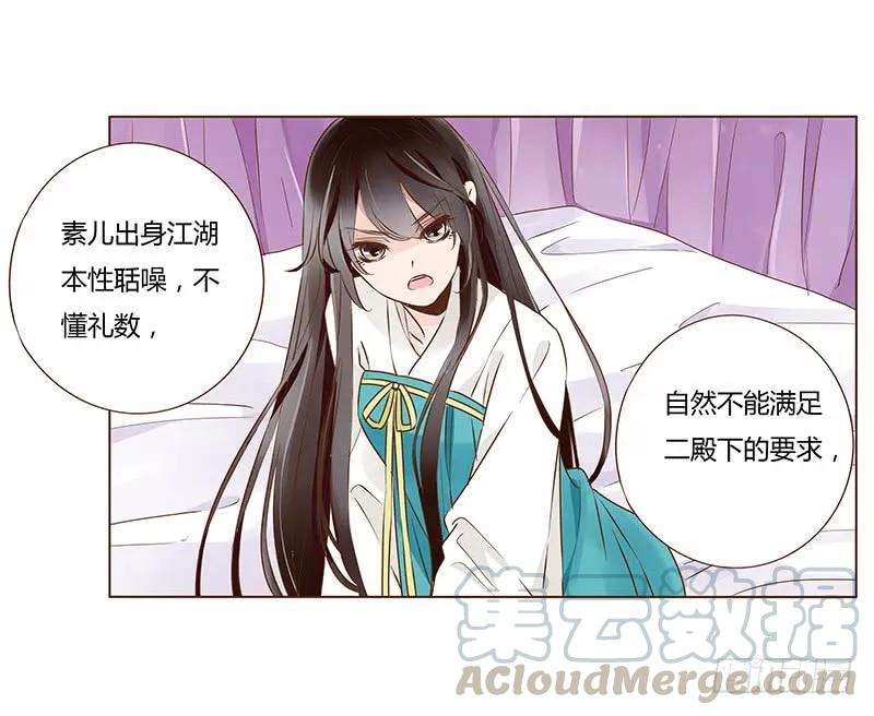 帝王侧韩漫全集-八十七章 素儿不见了无删减无遮挡章节图片 