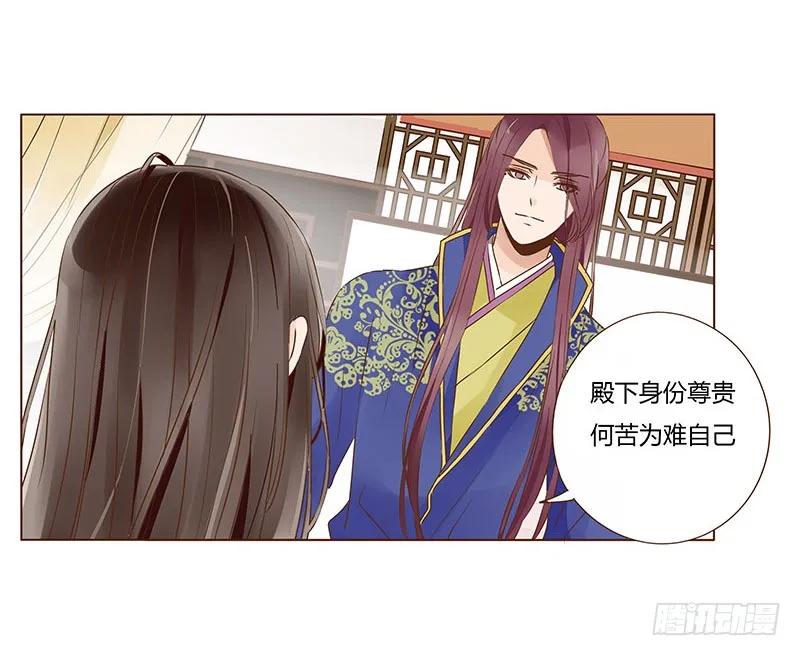帝王侧韩漫全集-八十七章 素儿不见了无删减无遮挡章节图片 