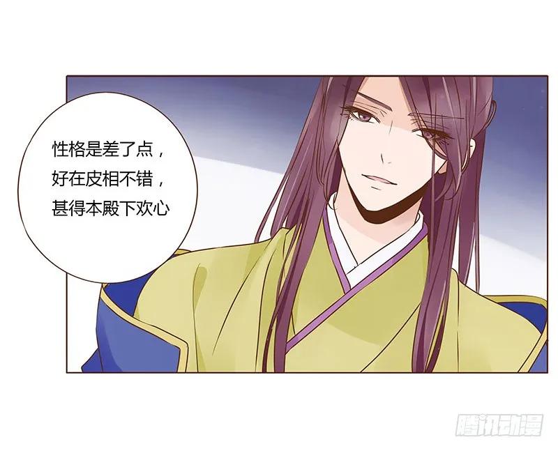 帝王侧韩漫全集-八十七章 素儿不见了无删减无遮挡章节图片 