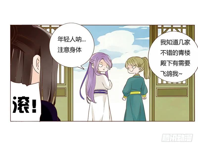 帝王侧韩漫全集-八十七章 素儿不见了无删减无遮挡章节图片 
