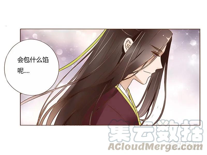 帝王侧韩漫全集-八十七章 素儿不见了无删减无遮挡章节图片 