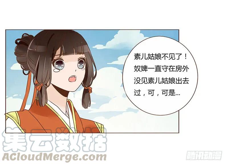 帝王侧韩漫全集-八十七章 素儿不见了无删减无遮挡章节图片 