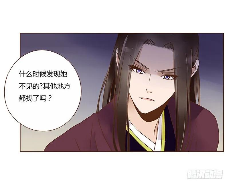 帝王侧韩漫全集-八十七章 素儿不见了无删减无遮挡章节图片 