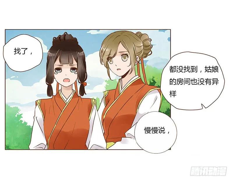 帝王侧韩漫全集-八十七章 素儿不见了无删减无遮挡章节图片 
