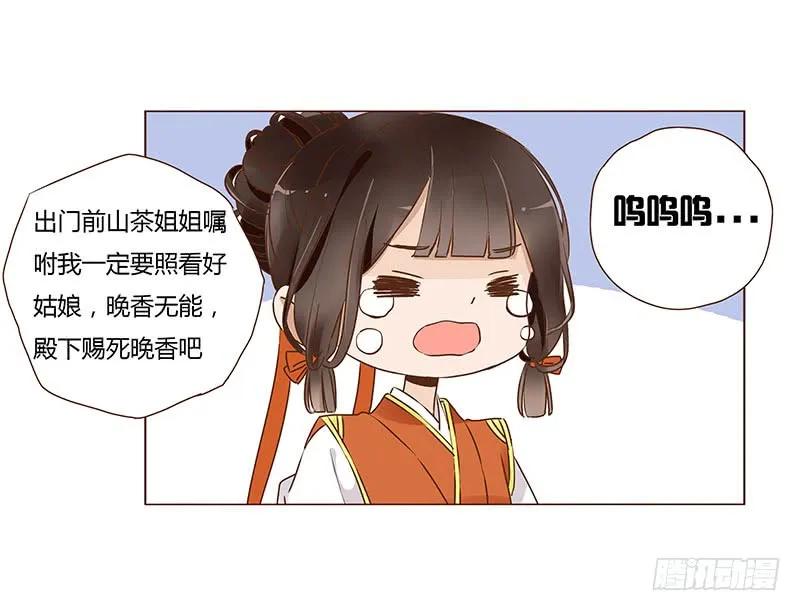 帝王侧韩漫全集-八十七章 素儿不见了无删减无遮挡章节图片 