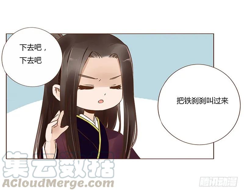 帝王侧韩漫全集-八十七章 素儿不见了无删减无遮挡章节图片 