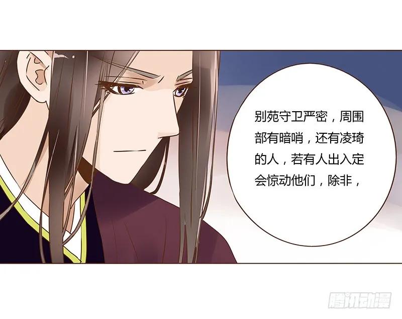 帝王侧韩漫全集-八十七章 素儿不见了无删减无遮挡章节图片 