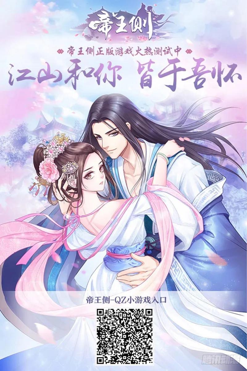 帝王侧韩漫全集-八十七章 素儿不见了无删减无遮挡章节图片 