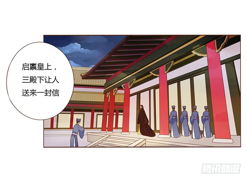 帝王侧韩漫全集-一零六章 傻瓜无删减无遮挡章节图片 