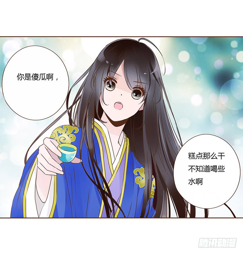 帝王侧韩漫全集-一零六章 傻瓜无删减无遮挡章节图片 