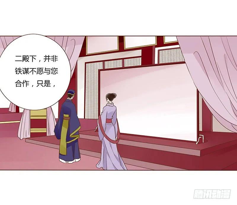 帝王侧韩漫全集-八十九章 不准逃哦无删减无遮挡章节图片 