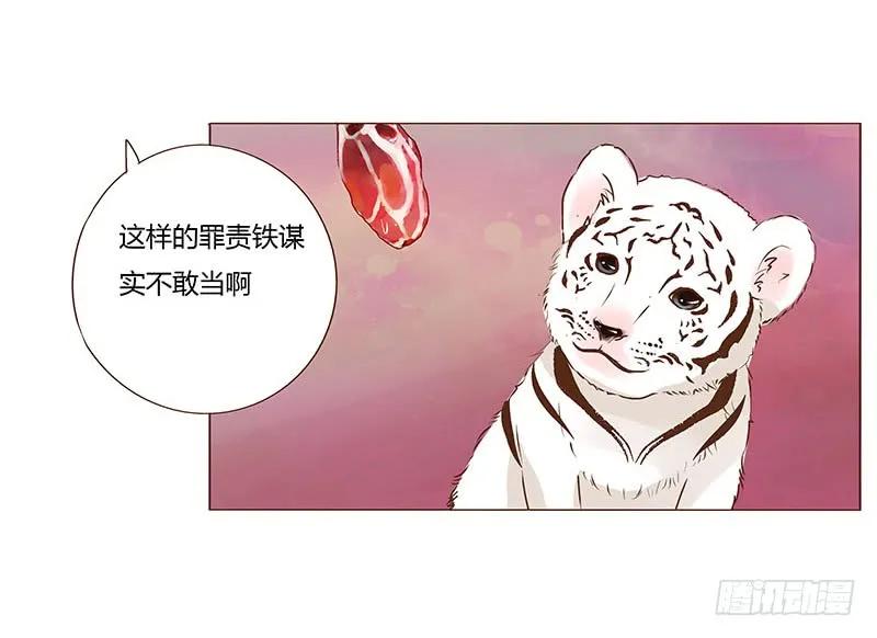 帝王侧韩漫全集-八十九章 不准逃哦无删减无遮挡章节图片 