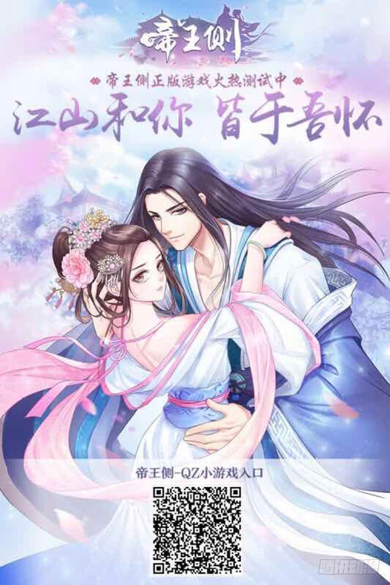 帝王侧韩漫全集-一零七章 一波超强助攻来袭1无删减无遮挡章节图片 