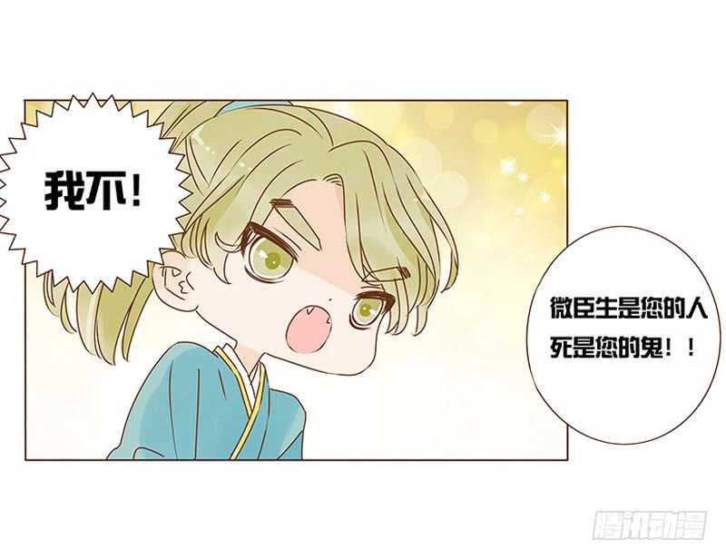 帝王侧韩漫全集-一零九章 解惑无删减无遮挡章节图片 