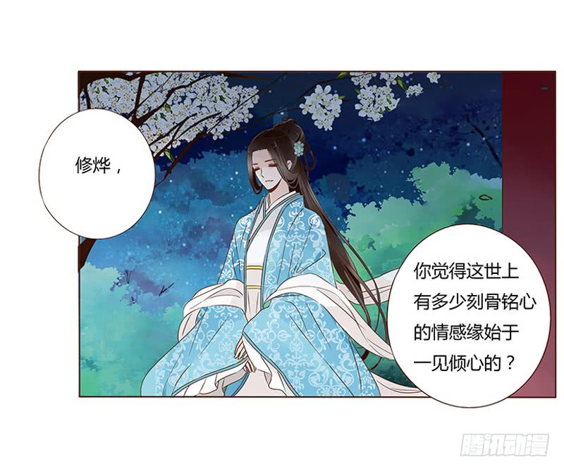 帝王侧韩漫全集-一零九章 解惑无删减无遮挡章节图片 