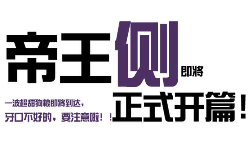 帝王侧韩漫全集-一一二 填坑二无删减无遮挡章节图片 