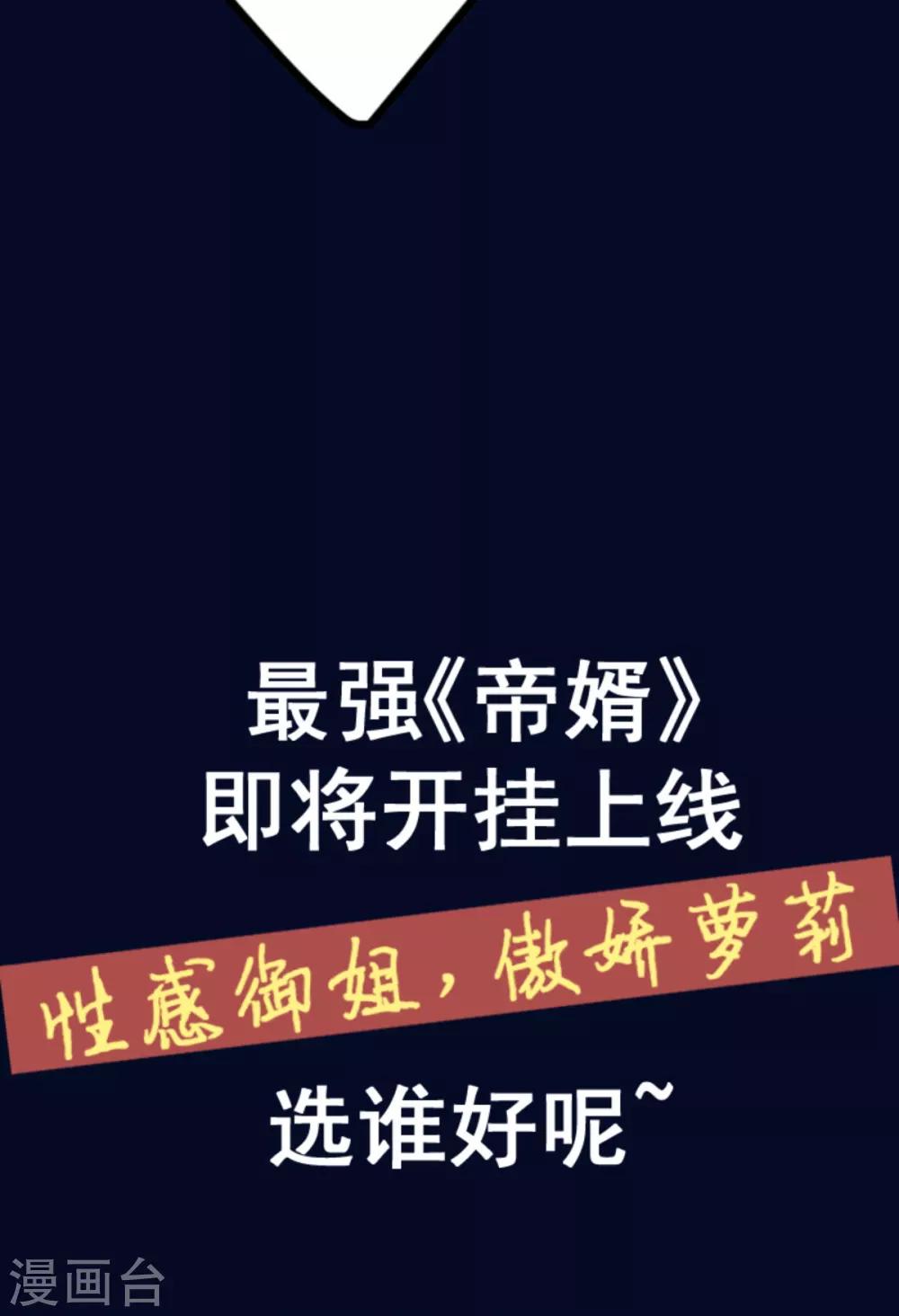 帝婿韩漫全集-预告无删减无遮挡章节图片 