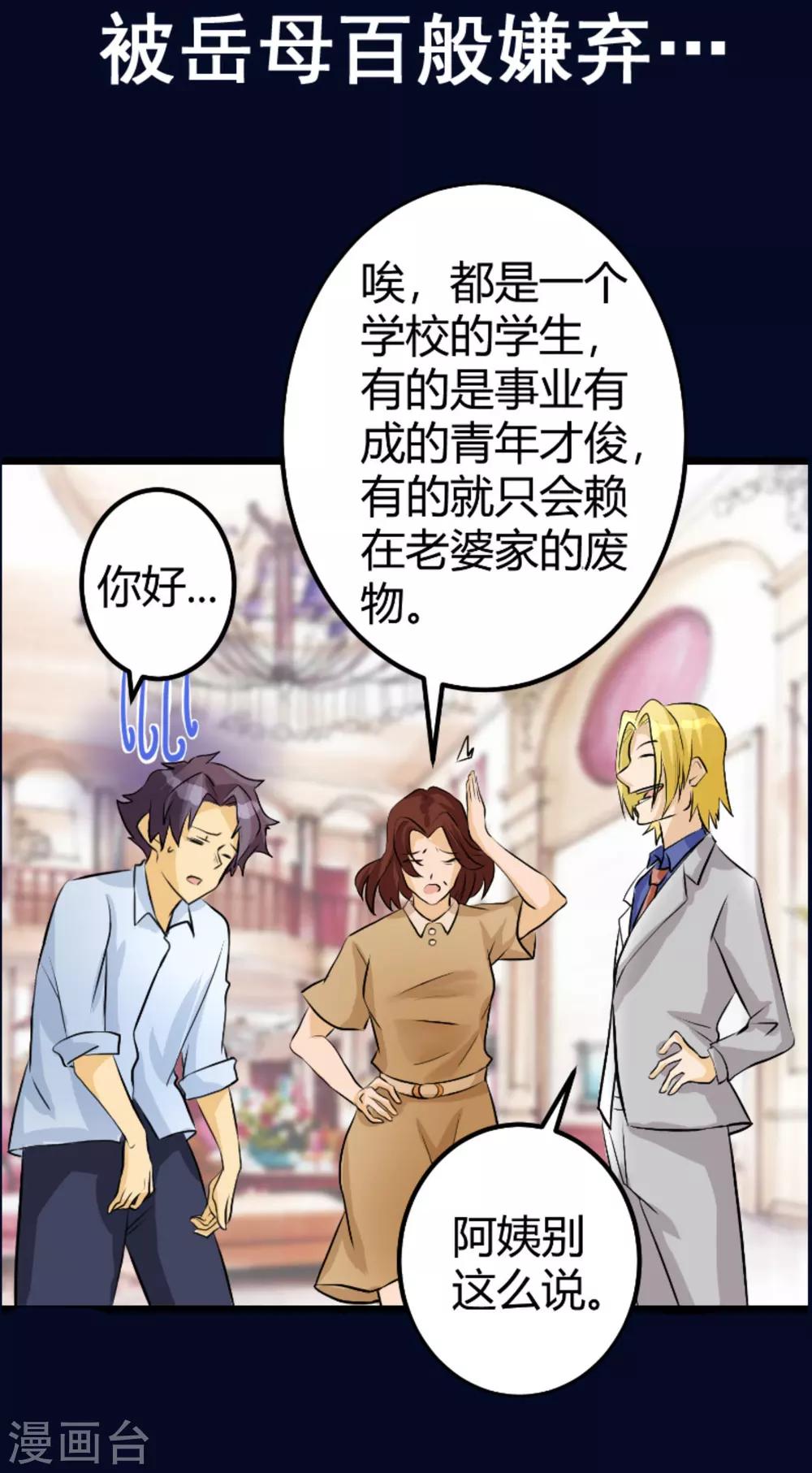 帝婿韩漫全集-预告无删减无遮挡章节图片 