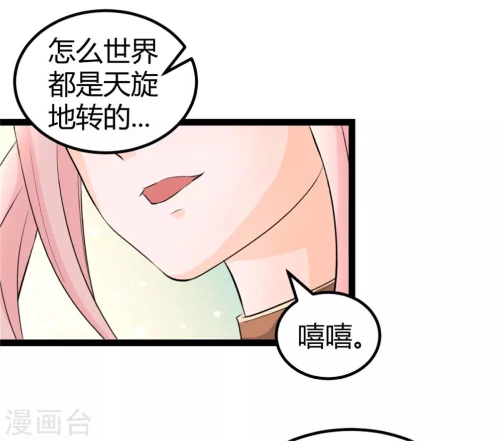 帝婿韩漫全集-第10话 酒后别乱动无删减无遮挡章节图片 