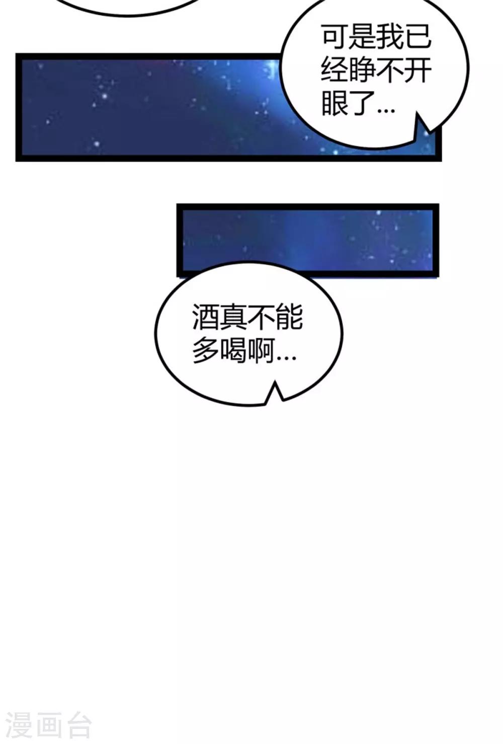 帝婿韩漫全集-第10话 酒后别乱动无删减无遮挡章节图片 