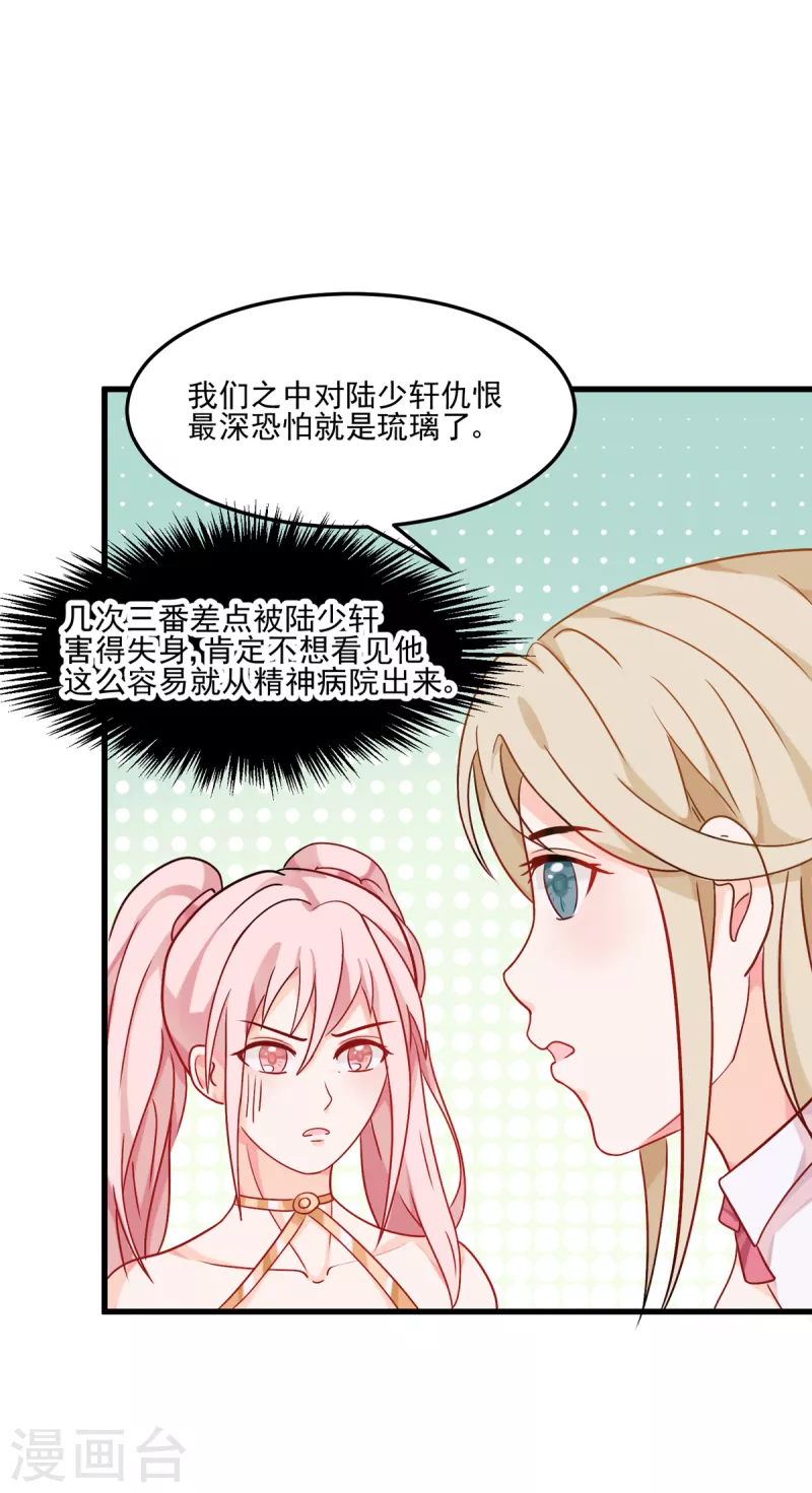 帝婿韩漫全集-第100话 夜琉璃的报复无删减无遮挡章节图片 