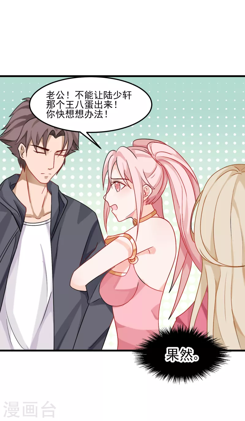 帝婿韩漫全集-第100话 夜琉璃的报复无删减无遮挡章节图片 