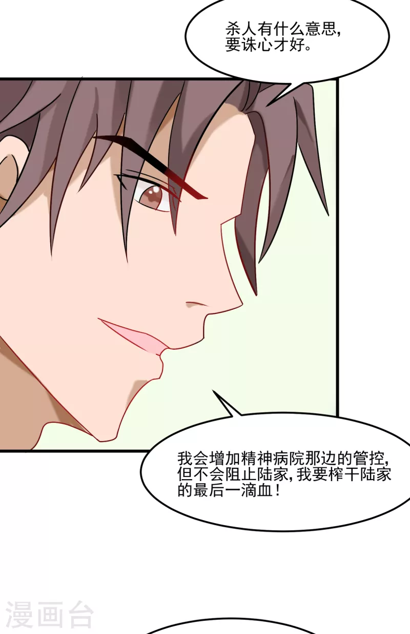 帝婿韩漫全集-第100话 夜琉璃的报复无删减无遮挡章节图片 