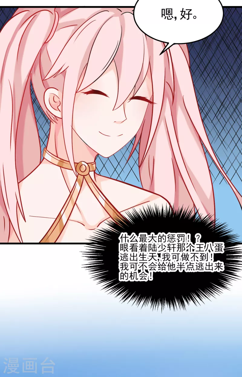 帝婿韩漫全集-第100话 夜琉璃的报复无删减无遮挡章节图片 
