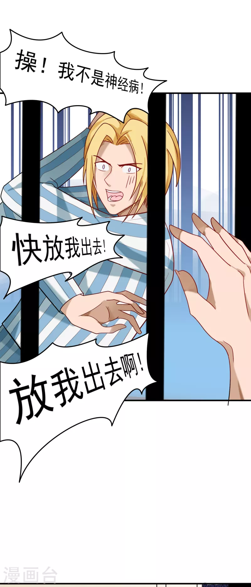 帝婿韩漫全集-第100话 夜琉璃的报复无删减无遮挡章节图片 