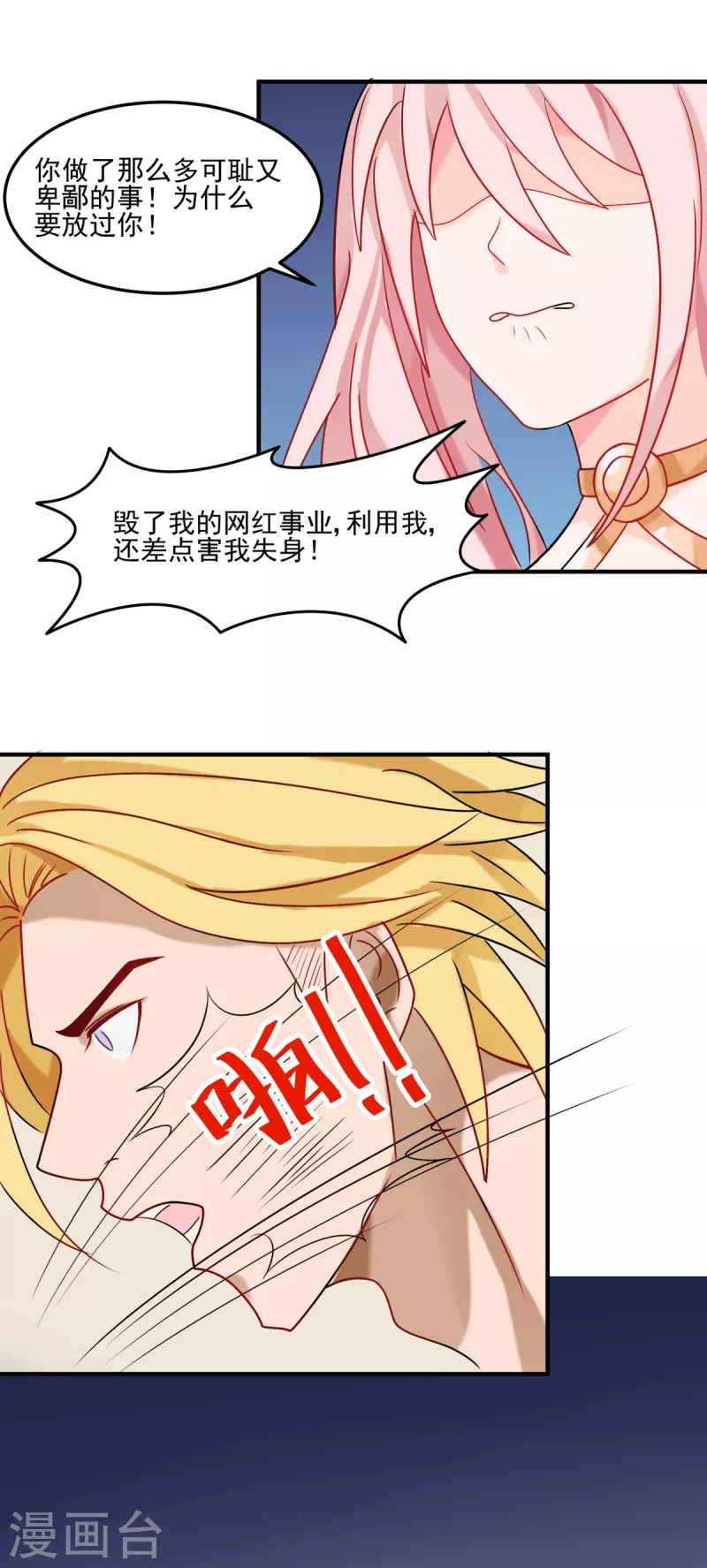 帝婿韩漫全集-第100话 夜琉璃的报复无删减无遮挡章节图片 