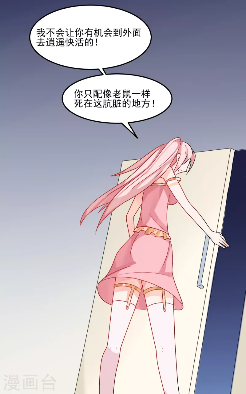 帝婿韩漫全集-第100话 夜琉璃的报复无删减无遮挡章节图片 