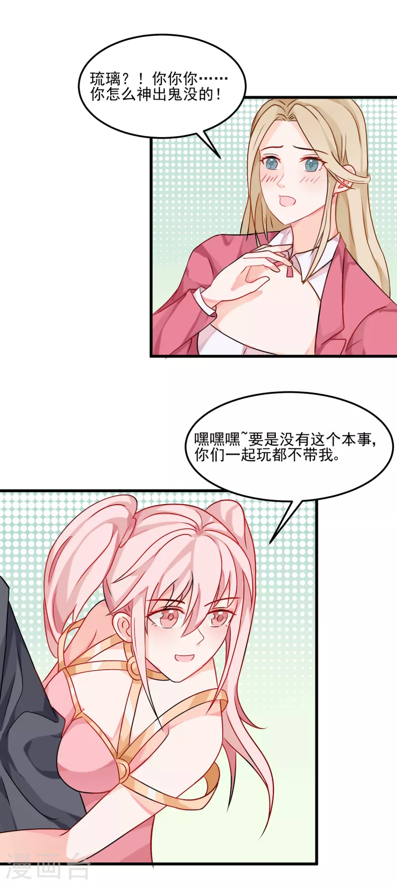 帝婿韩漫全集-第100话 夜琉璃的报复无删减无遮挡章节图片 