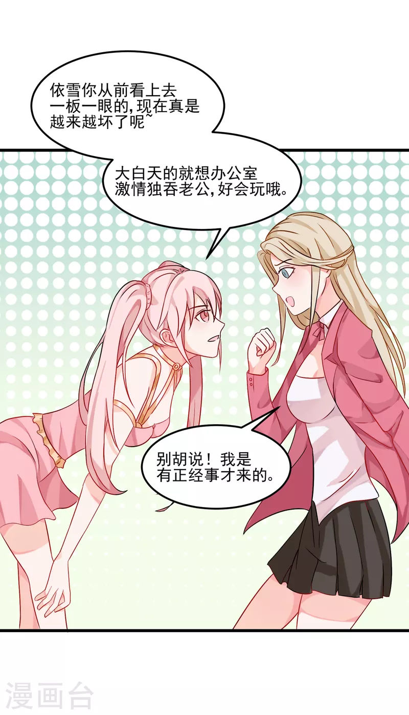 帝婿韩漫全集-第100话 夜琉璃的报复无删减无遮挡章节图片 