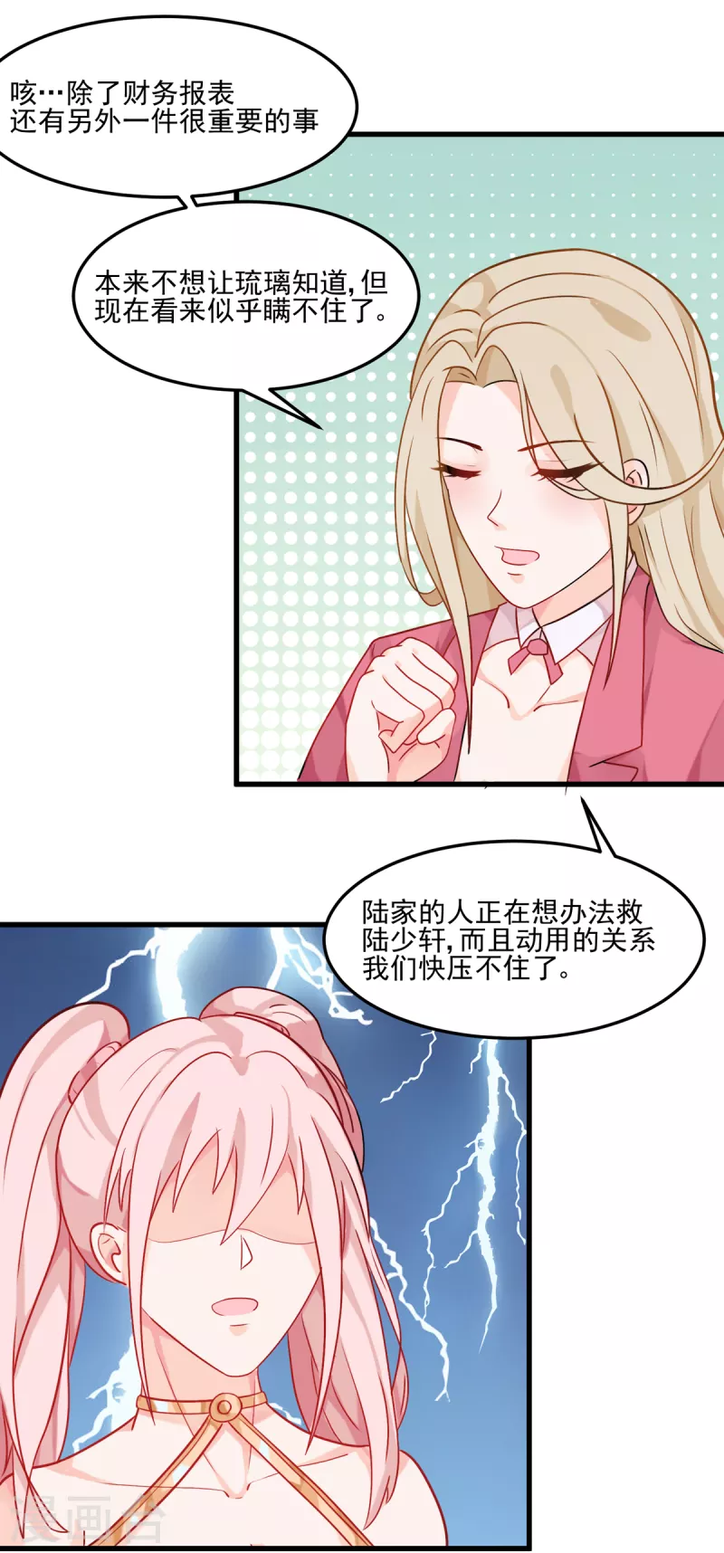 帝婿韩漫全集-第100话 夜琉璃的报复无删减无遮挡章节图片 