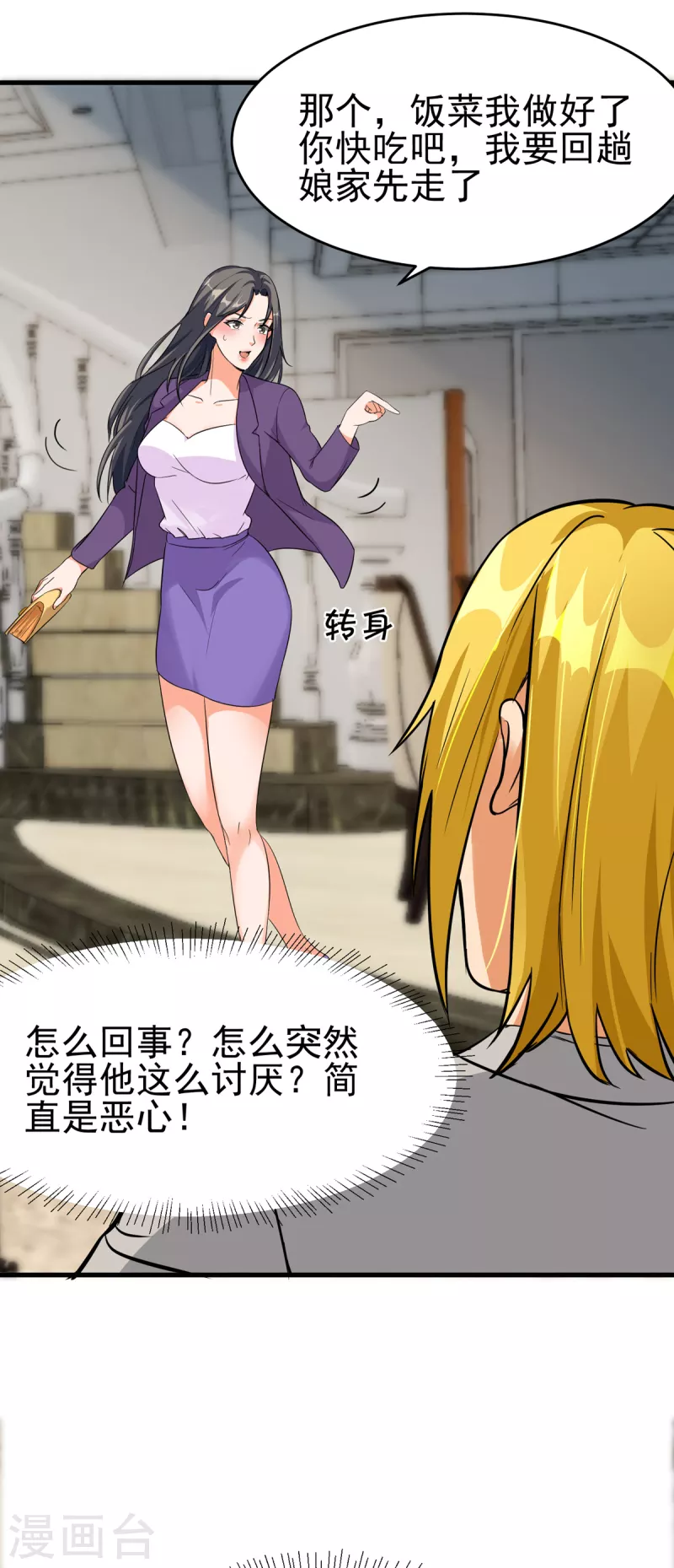 帝婿韩漫全集-第102话 好真实的触感无删减无遮挡章节图片 