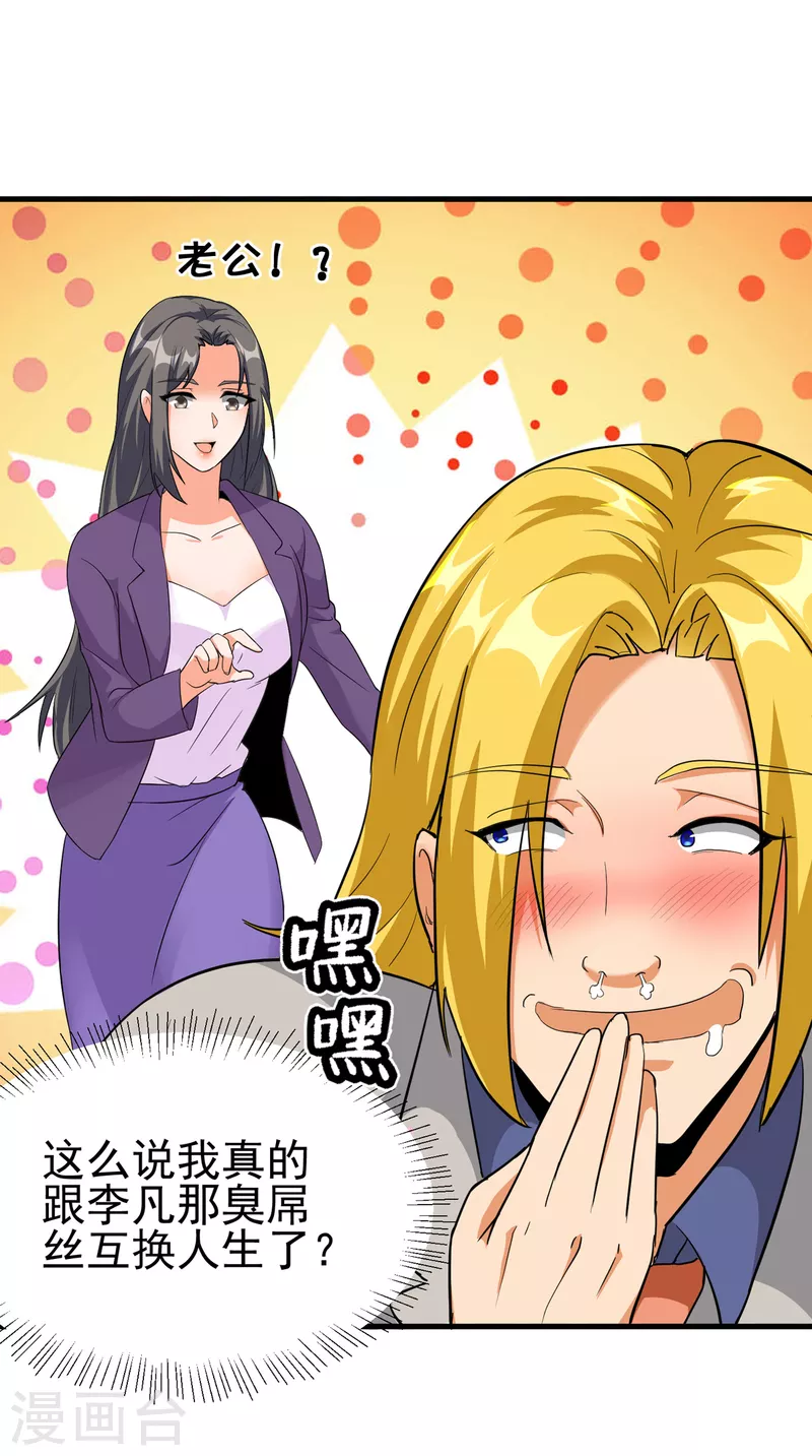 帝婿韩漫全集-第102话 好真实的触感无删减无遮挡章节图片 