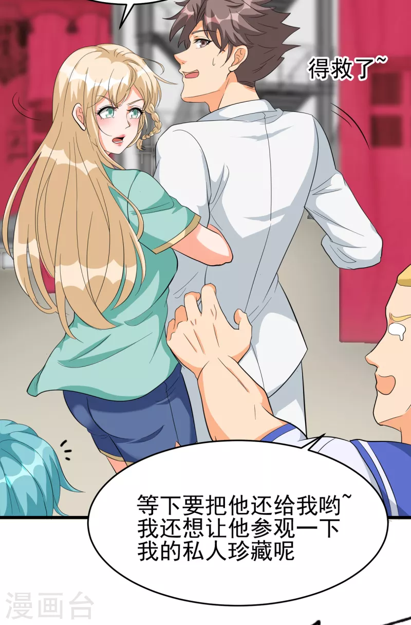 帝婿韩漫全集-第104话 女王大人盯上你了无删减无遮挡章节图片 