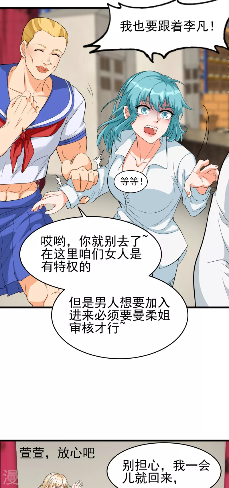 帝婿韩漫全集-第104话 女王大人盯上你了无删减无遮挡章节图片 