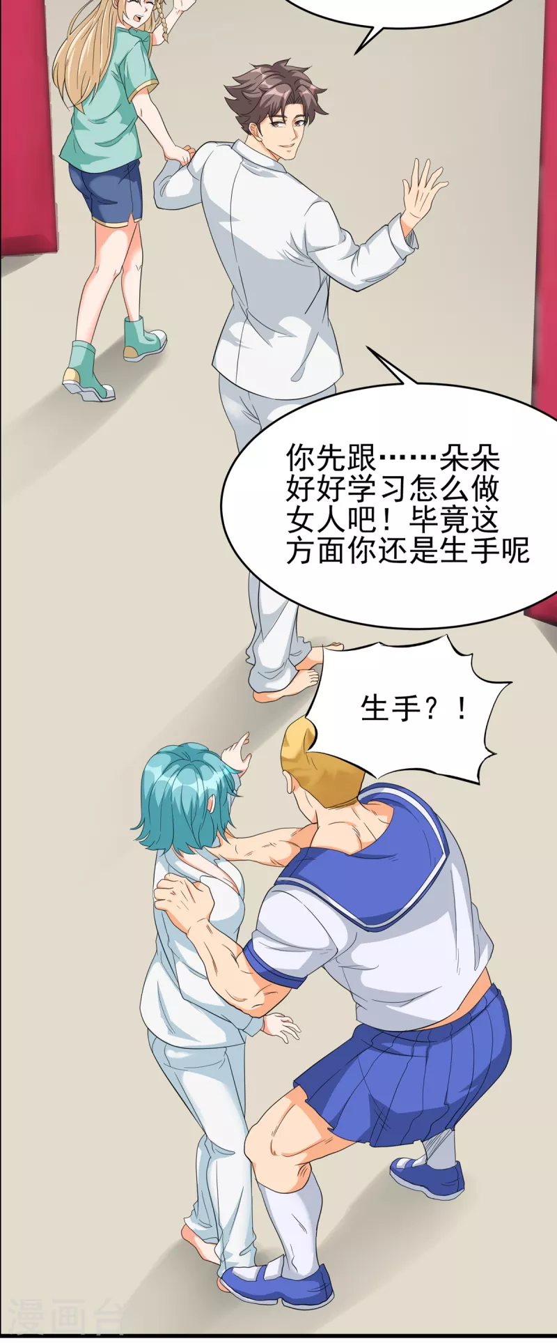帝婿韩漫全集-第104话 女王大人盯上你了无删减无遮挡章节图片 
