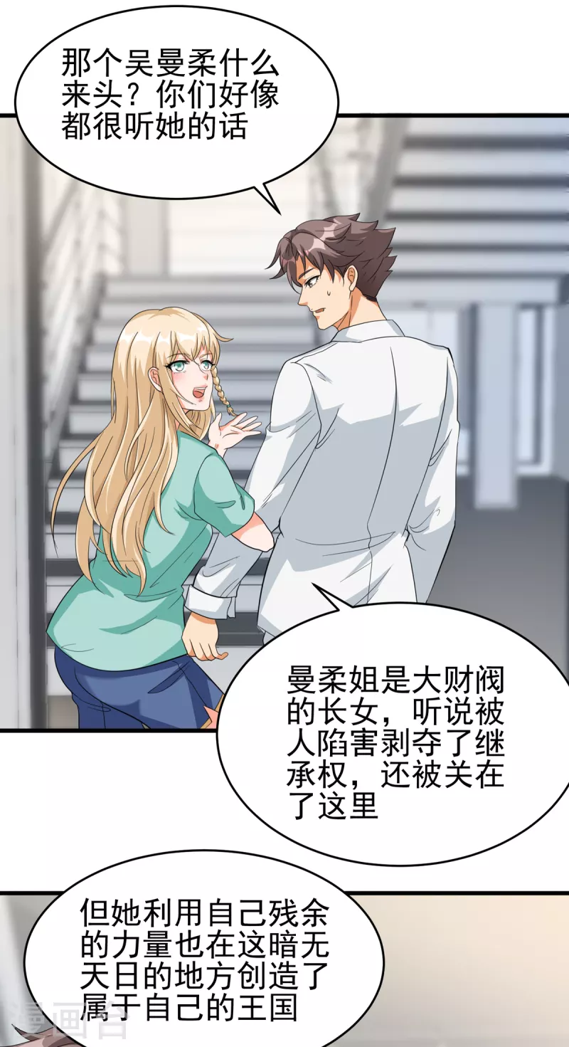 帝婿韩漫全集-第104话 女王大人盯上你了无删减无遮挡章节图片 