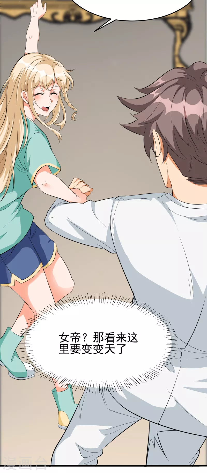 帝婿韩漫全集-第104话 女王大人盯上你了无删减无遮挡章节图片 