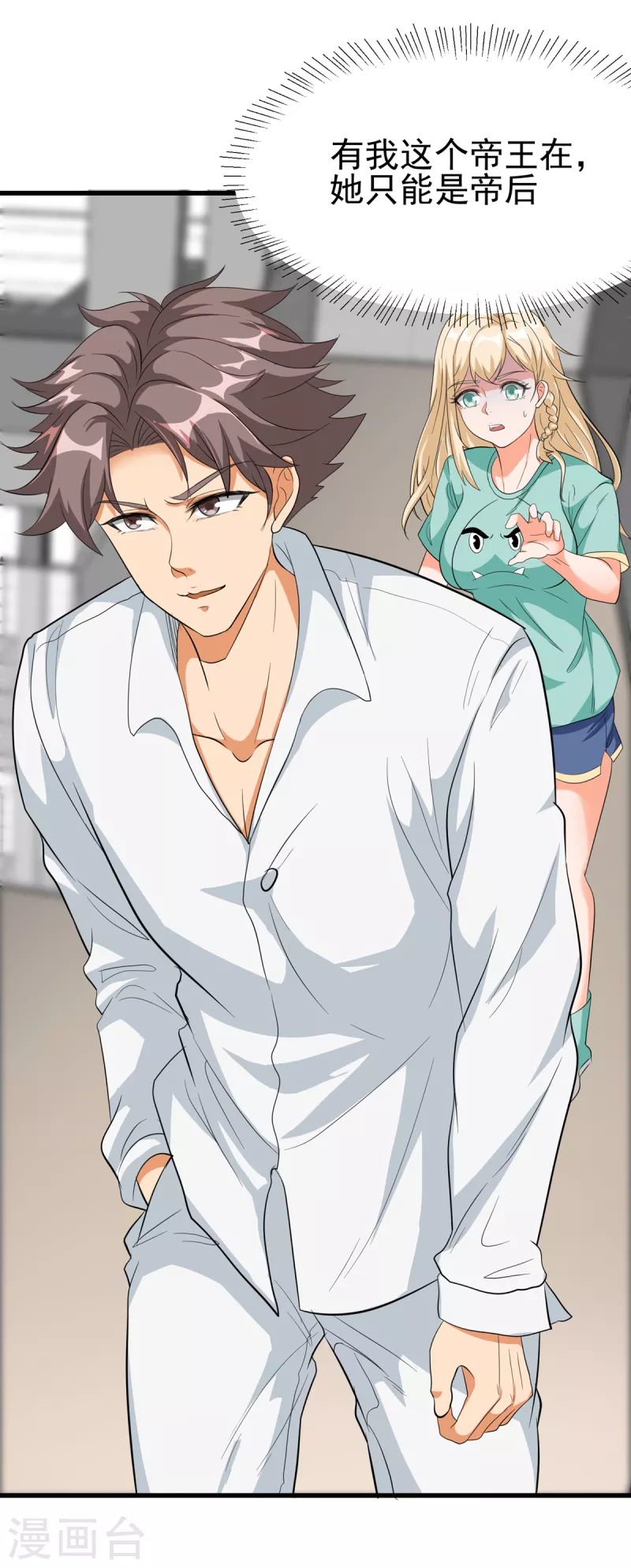 帝婿韩漫全集-第104话 女王大人盯上你了无删减无遮挡章节图片 