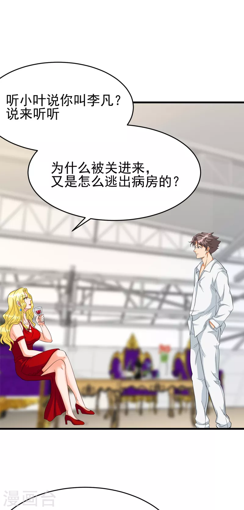 帝婿韩漫全集-第104话 女王大人盯上你了无删减无遮挡章节图片 