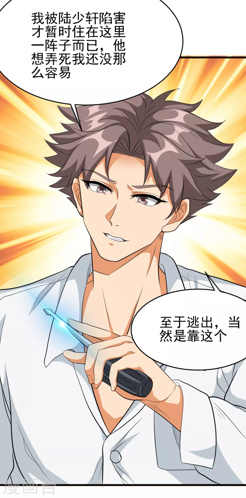 帝婿韩漫全集-第104话 女王大人盯上你了无删减无遮挡章节图片 