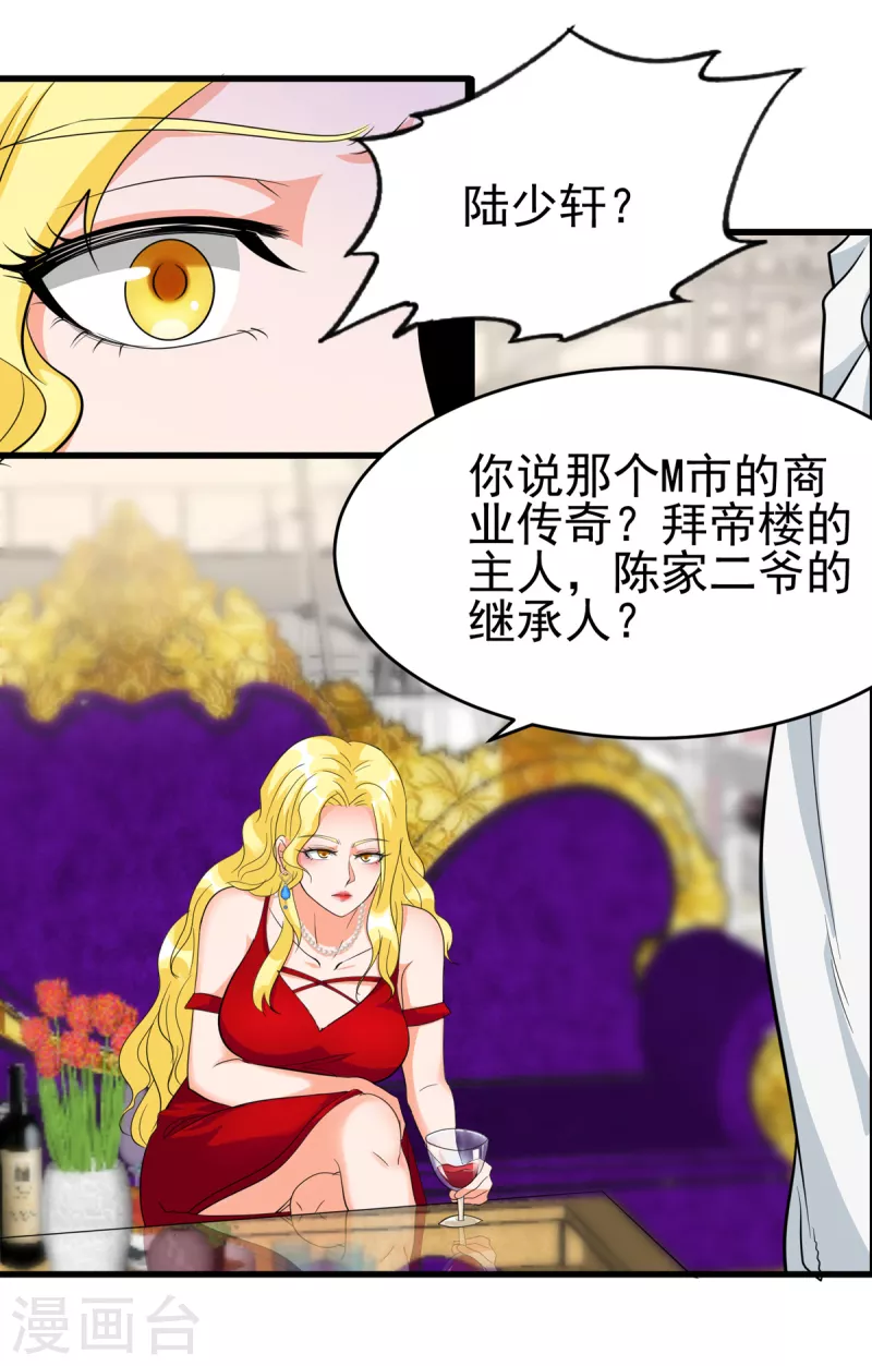 帝婿韩漫全集-第104话 女王大人盯上你了无删减无遮挡章节图片 