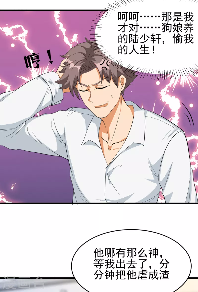 帝婿韩漫全集-第104话 女王大人盯上你了无删减无遮挡章节图片 