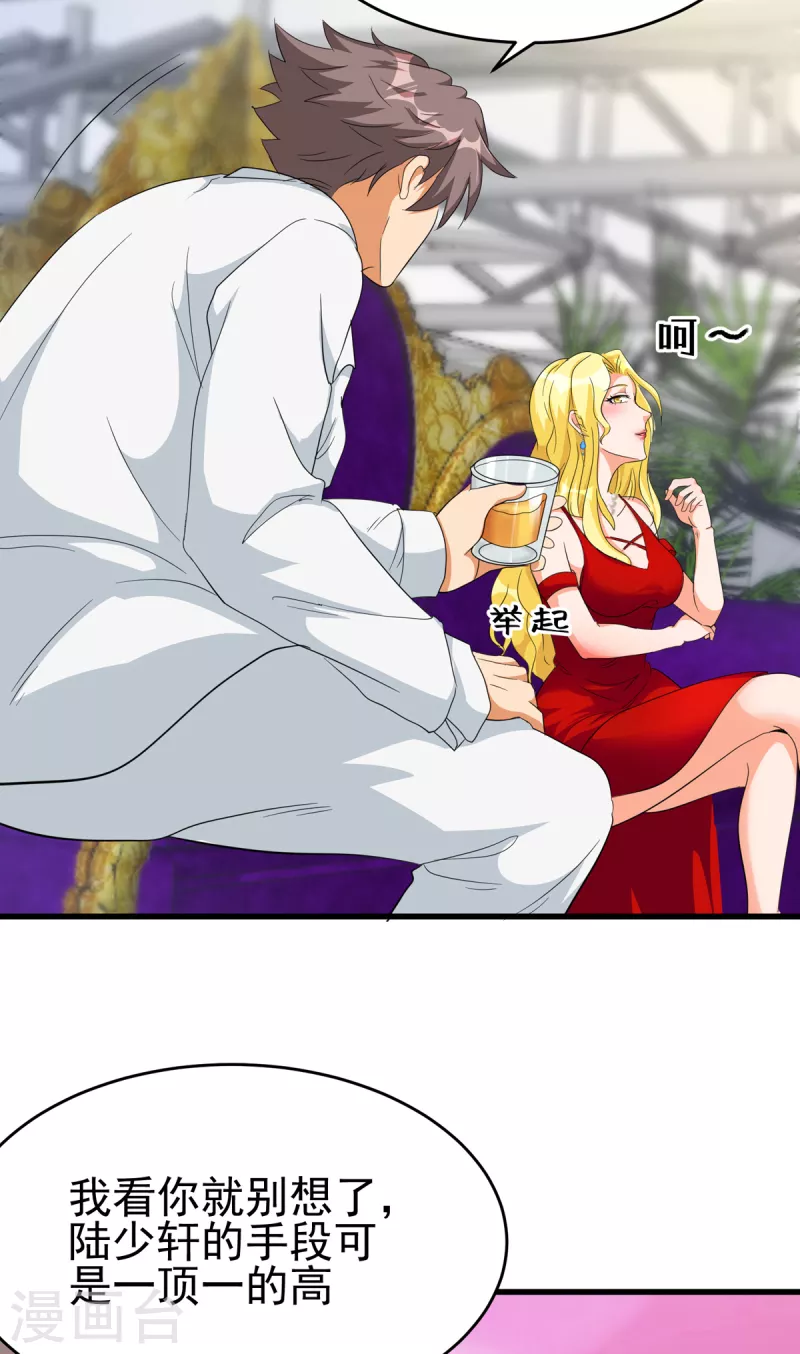 帝婿韩漫全集-第104话 女王大人盯上你了无删减无遮挡章节图片 