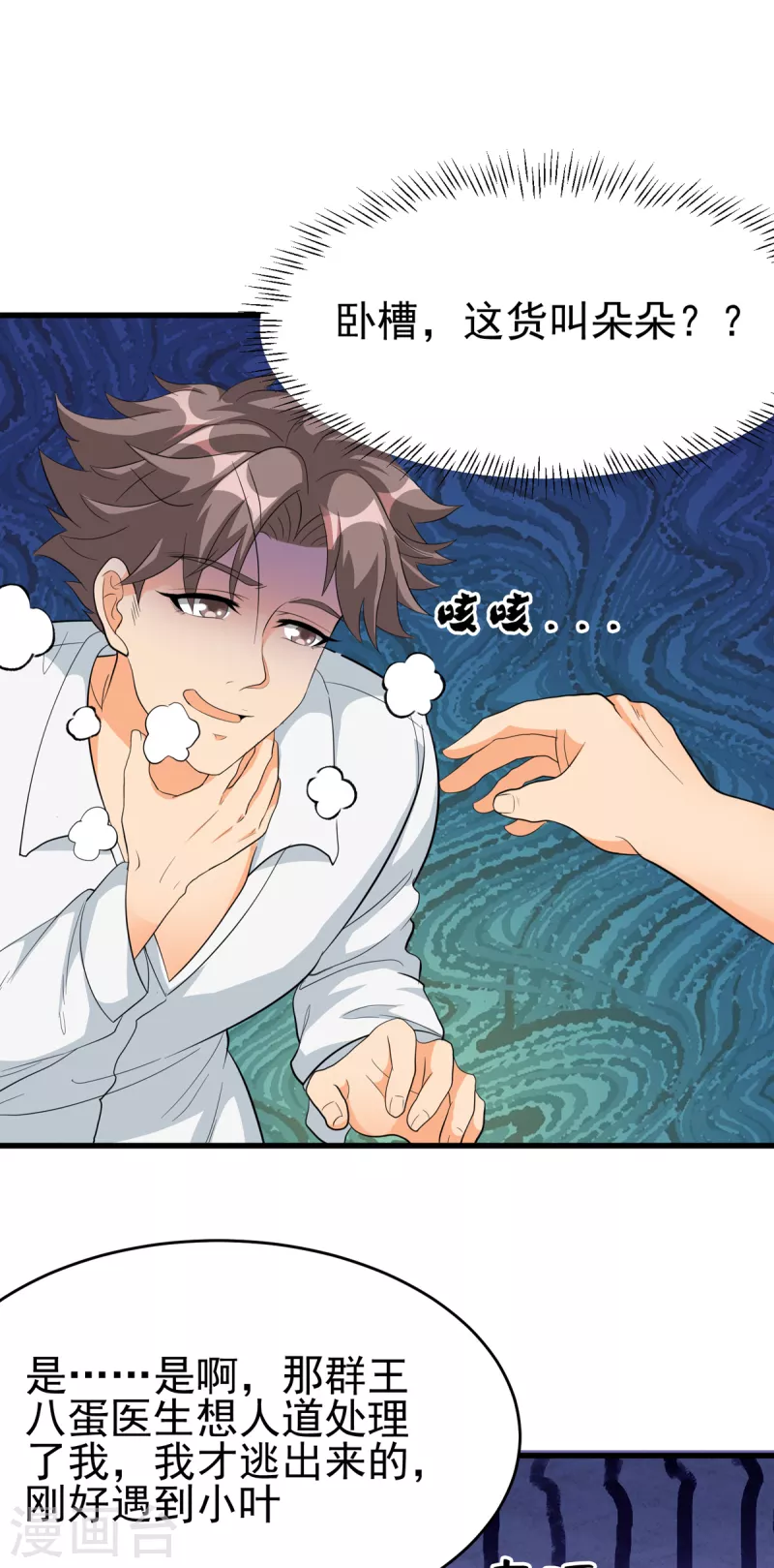 帝婿韩漫全集-第104话 女王大人盯上你了无删减无遮挡章节图片 